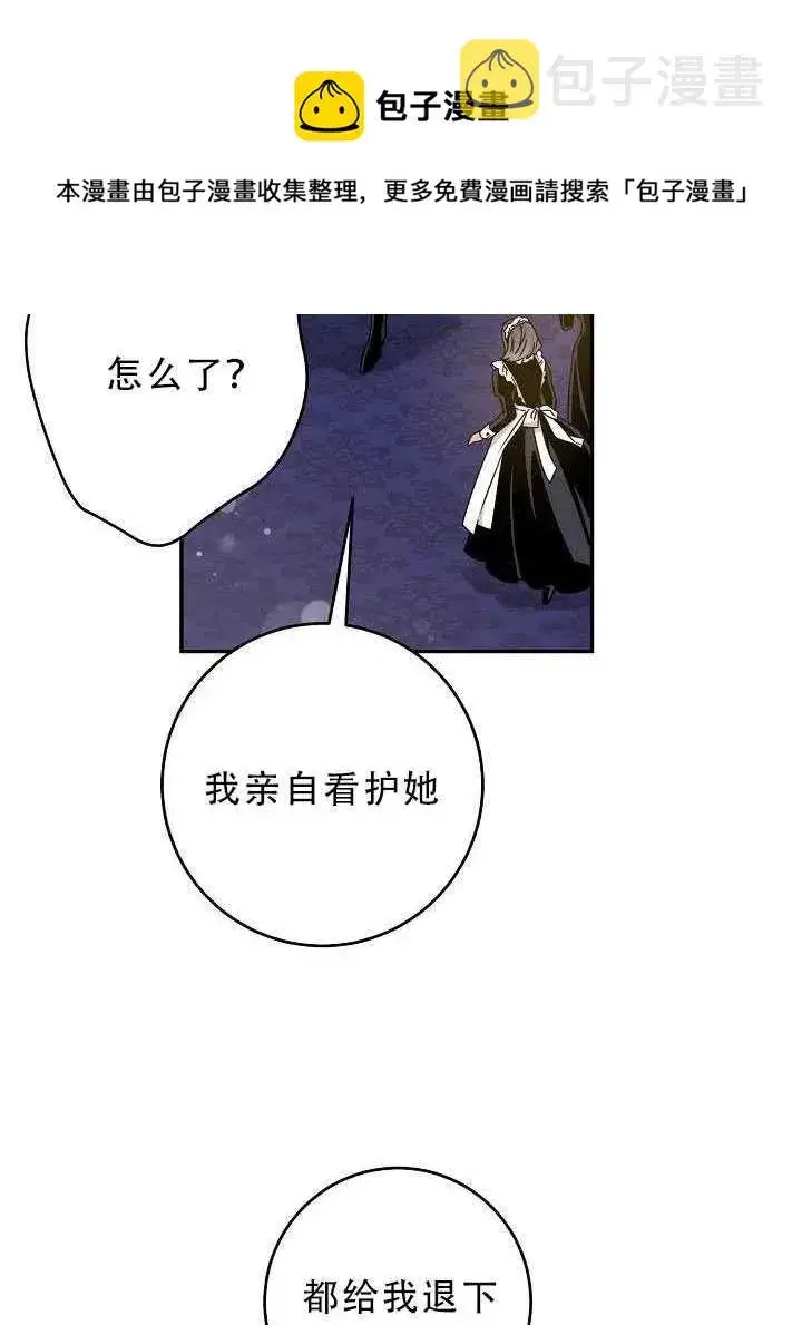 漫画《驯服暴君后逃跑了》32.黑玫瑰第84张图