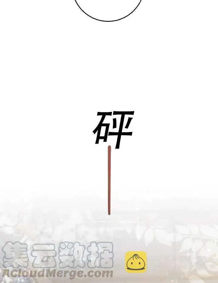 漫画《驯服暴君后逃跑了》32.黑玫瑰第85张图