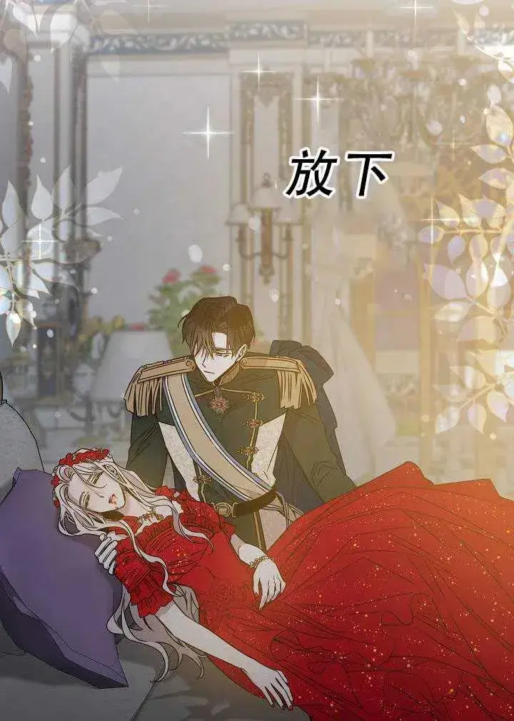 漫画《驯服暴君后逃跑了》32.黑玫瑰第86张图