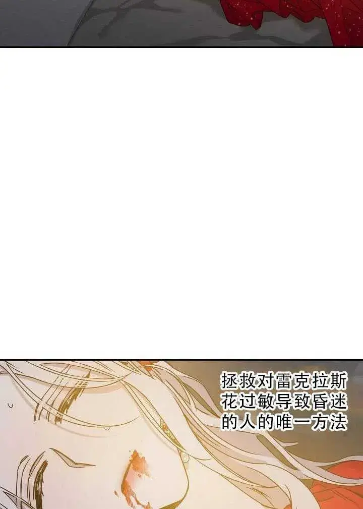 漫画《驯服暴君后逃跑了》32.黑玫瑰第87张图
