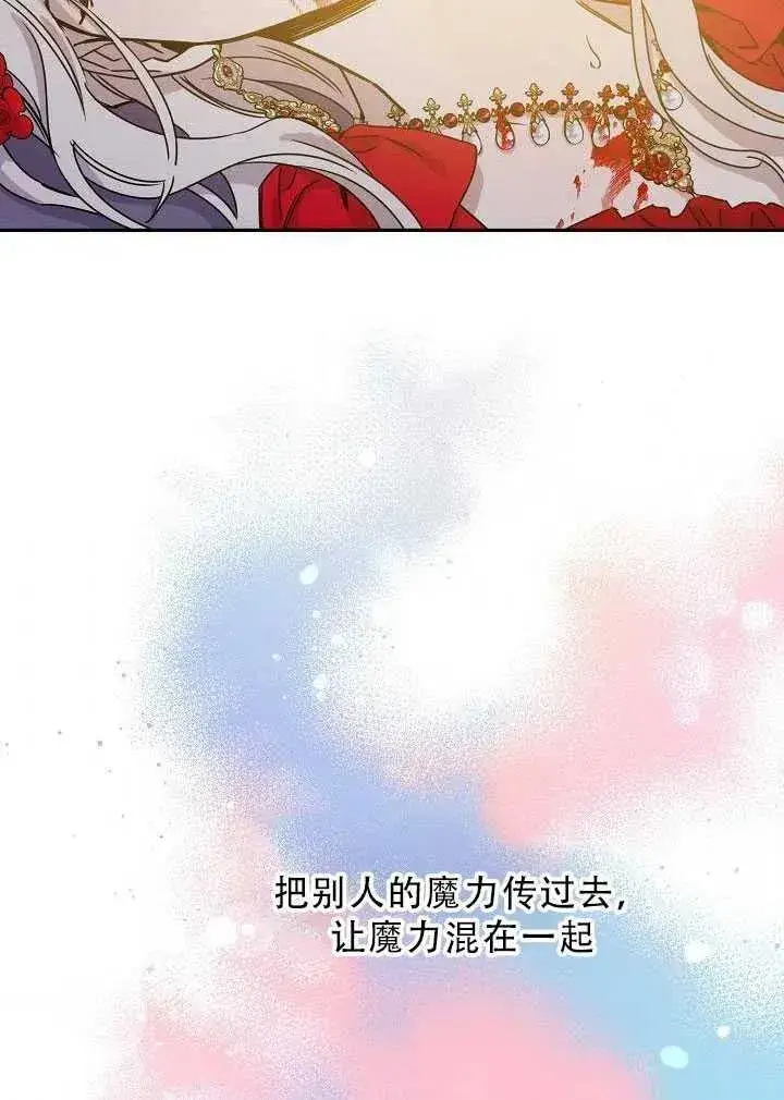 漫画《驯服暴君后逃跑了》32.黑玫瑰第88张图