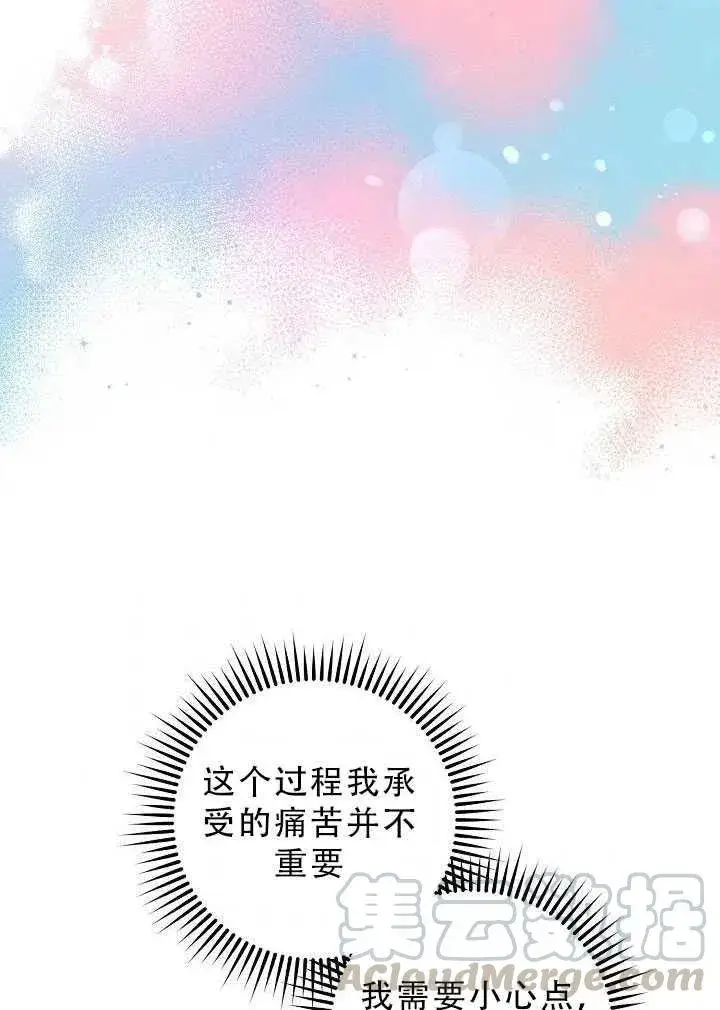 漫画《驯服暴君后逃跑了》32.黑玫瑰第89张图