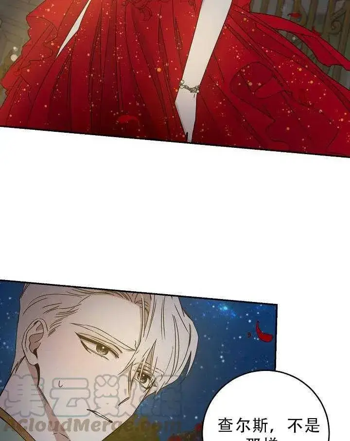 漫画《驯服暴君后逃跑了》32.黑玫瑰第9张图