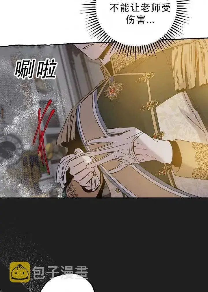 漫画《驯服暴君后逃跑了》32.黑玫瑰第90张图