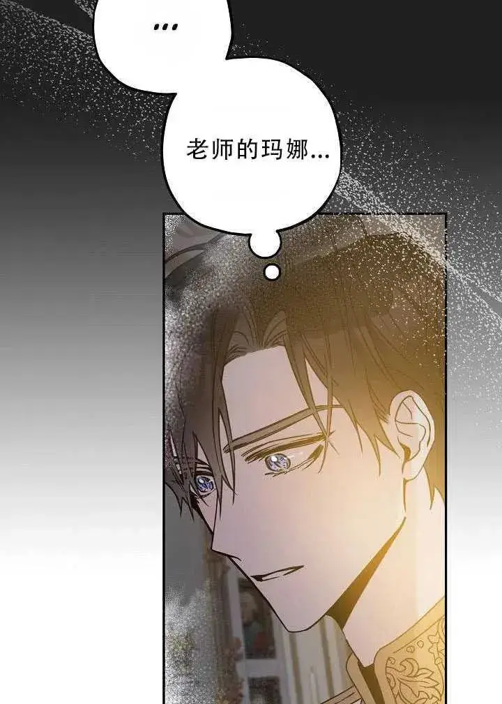漫画《驯服暴君后逃跑了》32.黑玫瑰第91张图