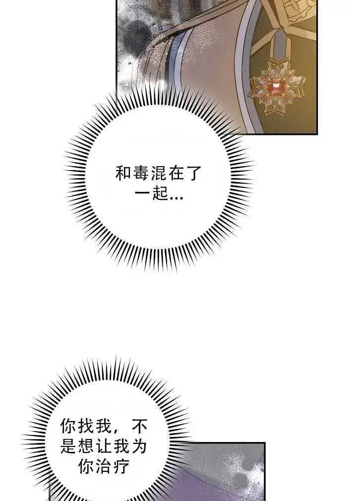 漫画《驯服暴君后逃跑了》32.黑玫瑰第92张图