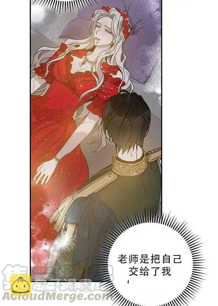 漫画《驯服暴君后逃跑了》32.黑玫瑰第93张图