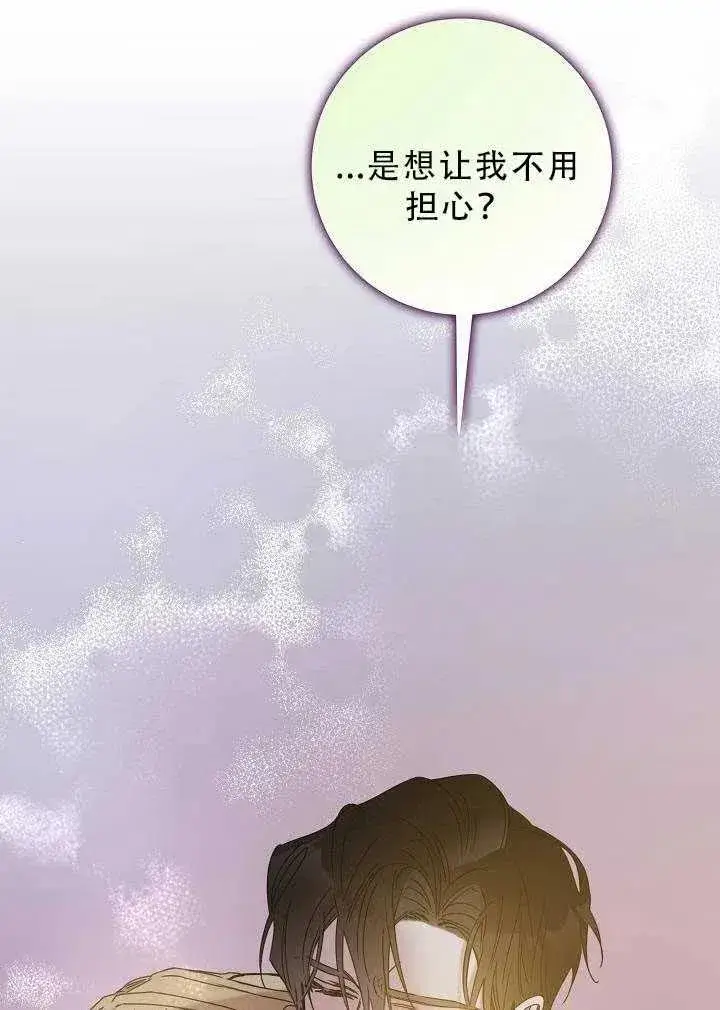 漫画《驯服暴君后逃跑了》32.黑玫瑰第95张图