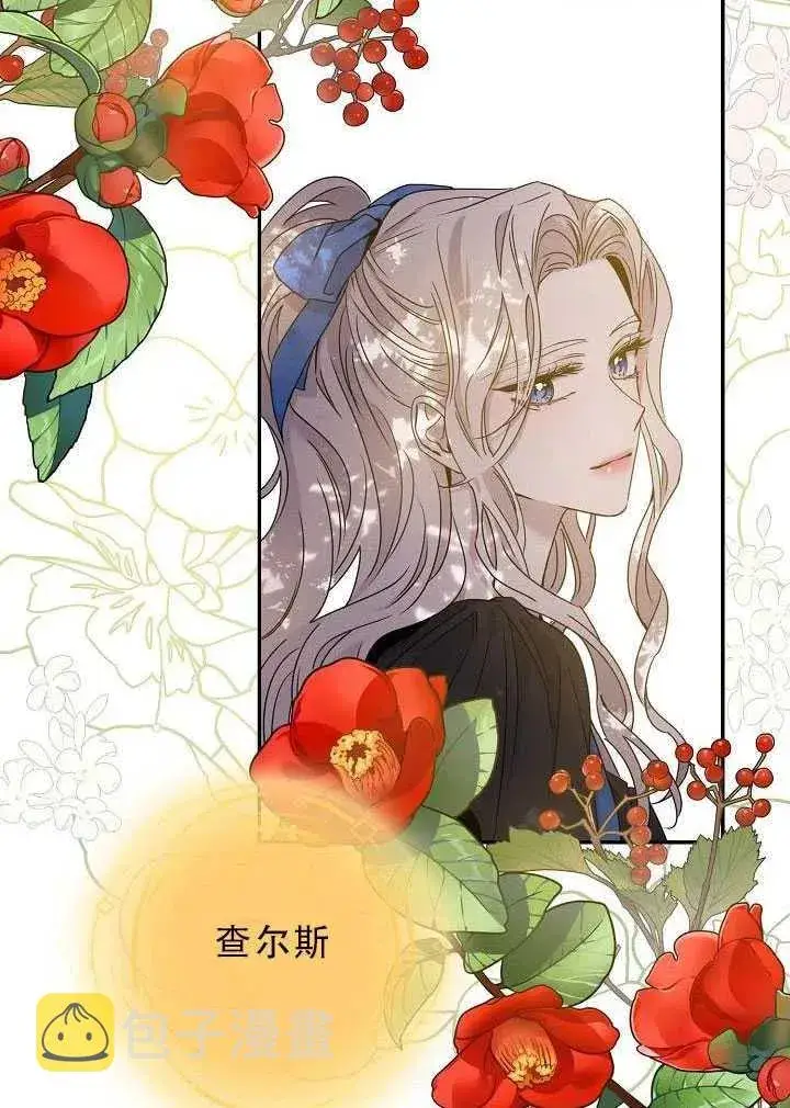 漫画《驯服暴君后逃跑了》32.黑玫瑰第98张图