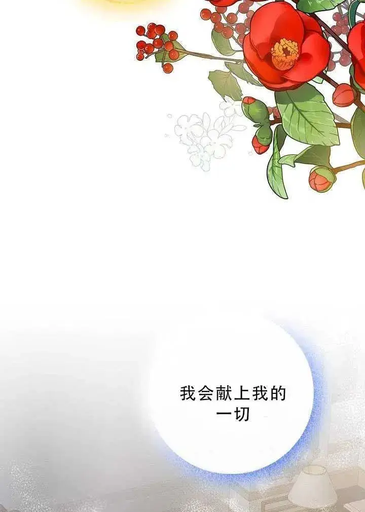 漫画《驯服暴君后逃跑了》32.黑玫瑰第99张图