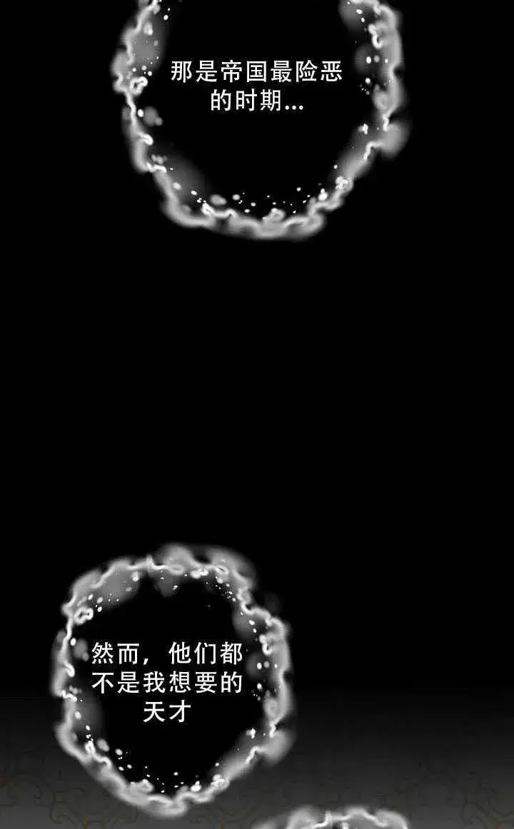 漫画《驯服暴君后逃跑了》33.赌约（1）第11张图