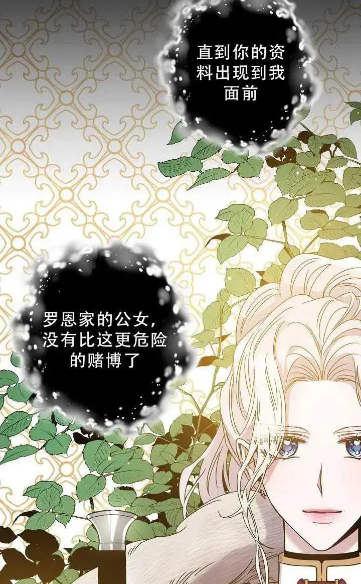 漫画《驯服暴君后逃跑了》33.赌约（1）第12张图