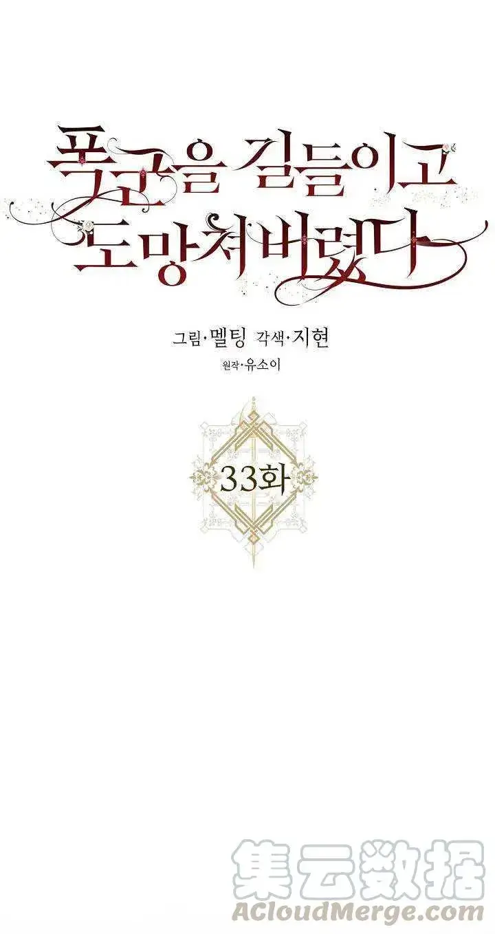 漫画《驯服暴君后逃跑了》33.赌约（1）第25张图