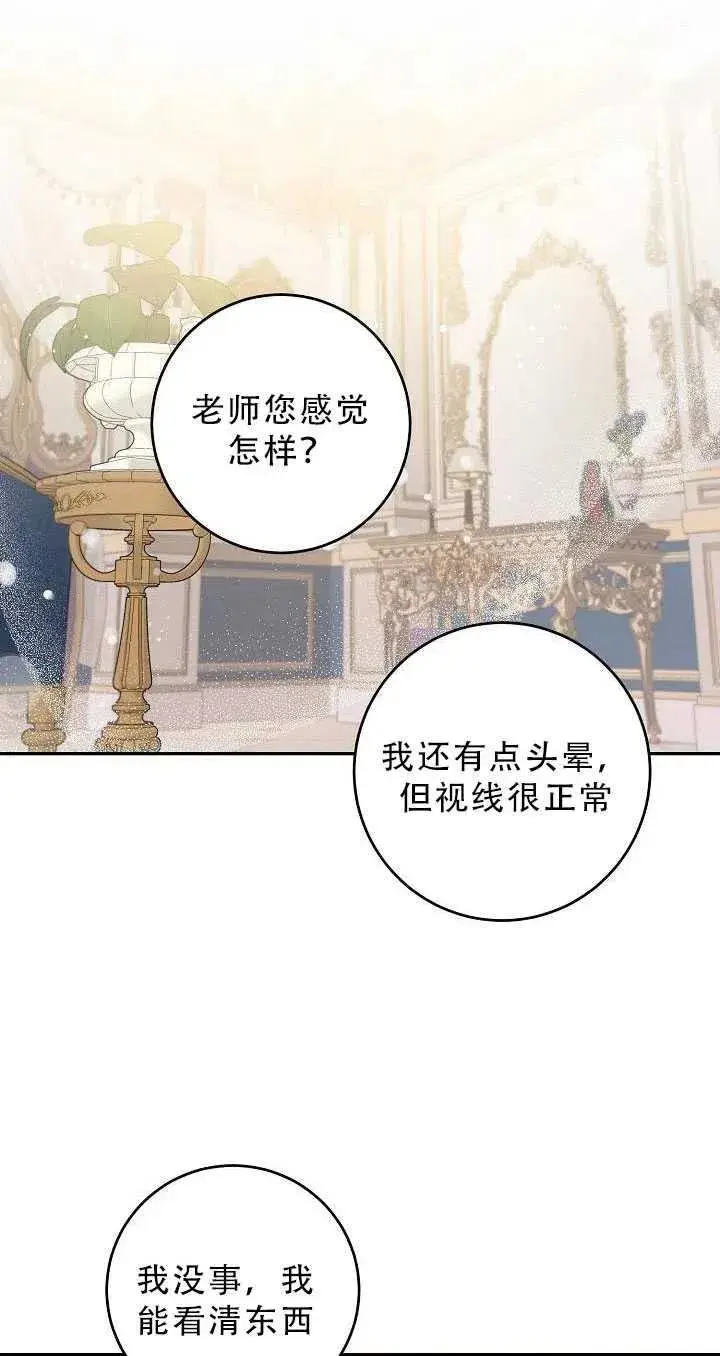 漫画《驯服暴君后逃跑了》33.赌约（1）第26张图