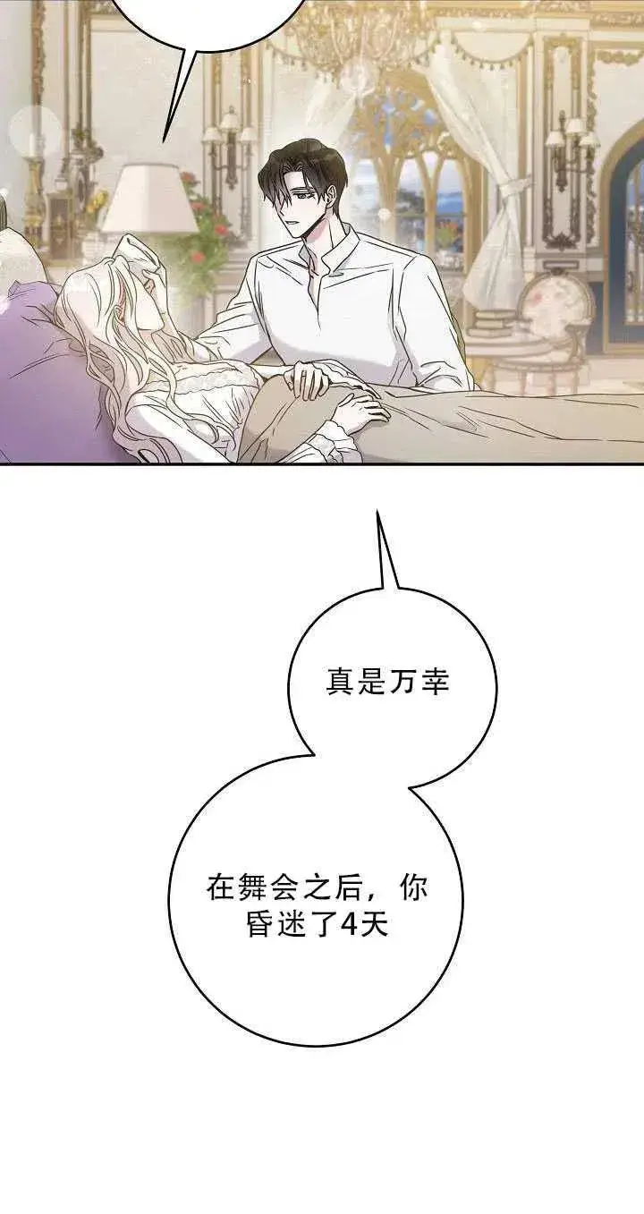 漫画《驯服暴君后逃跑了》33.赌约（1）第27张图
