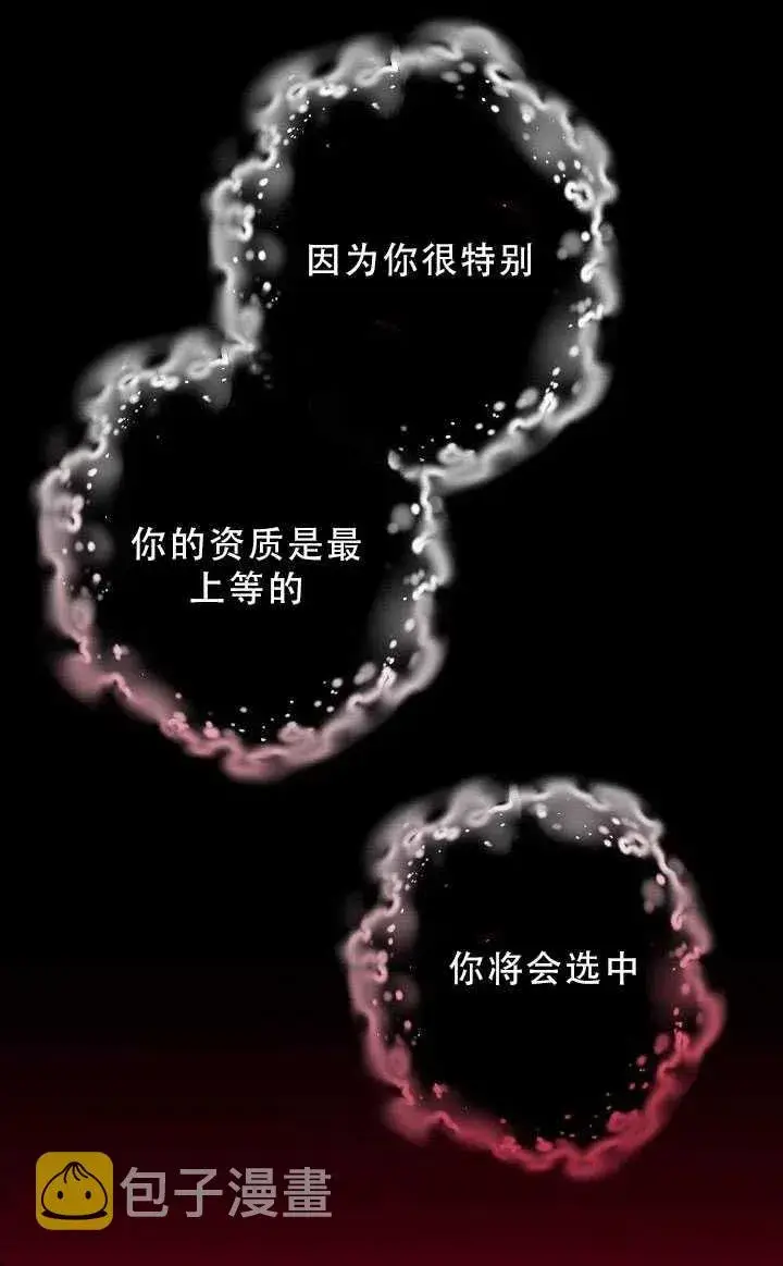 漫画《驯服暴君后逃跑了》33.赌约（1）第3张图