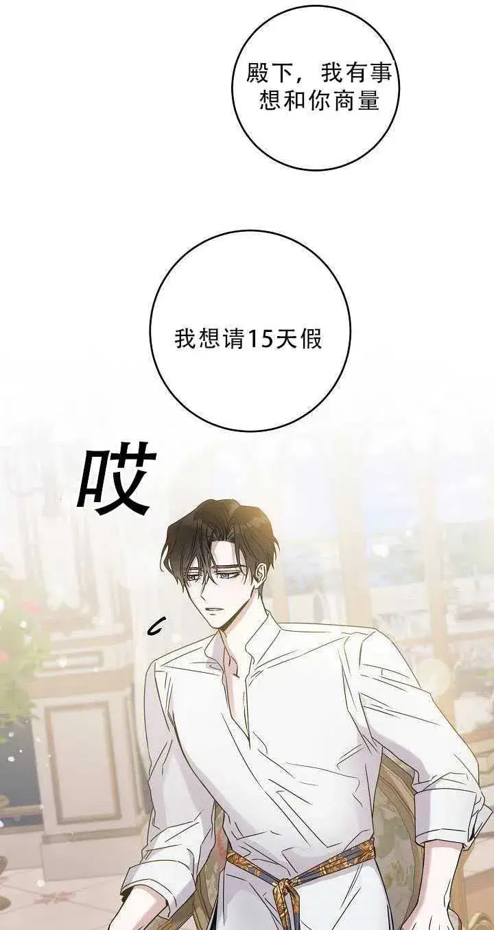 漫画《驯服暴君后逃跑了》33.赌约（1）第32张图