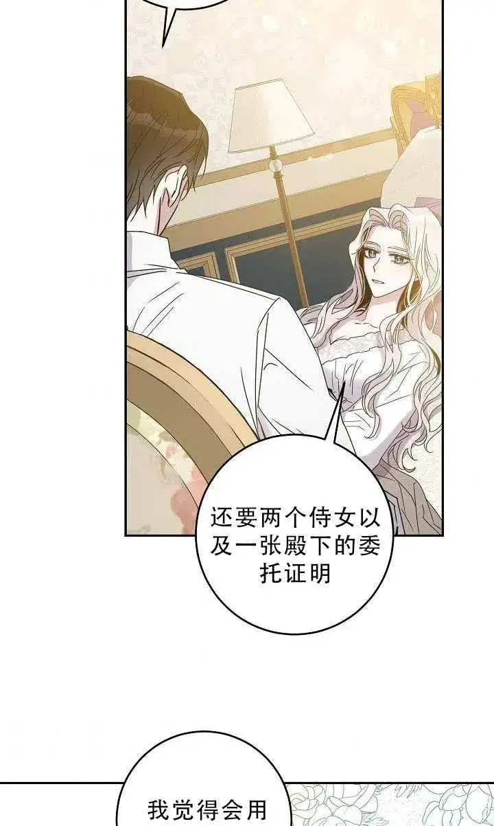 漫画《驯服暴君后逃跑了》33.赌约（1）第38张图