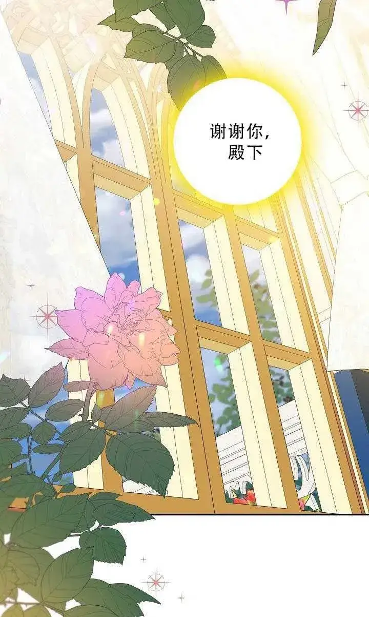 漫画《驯服暴君后逃跑了》33.赌约（1）第45张图