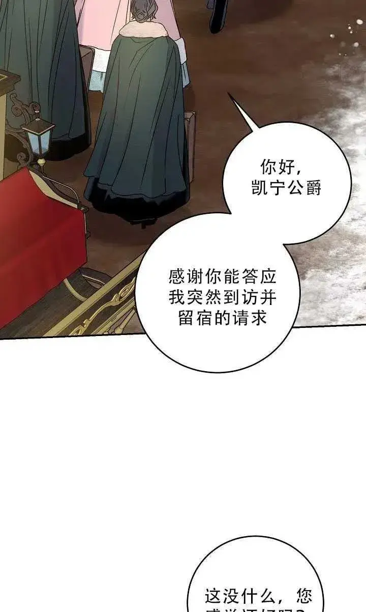 漫画《驯服暴君后逃跑了》33.赌约（1）第48张图