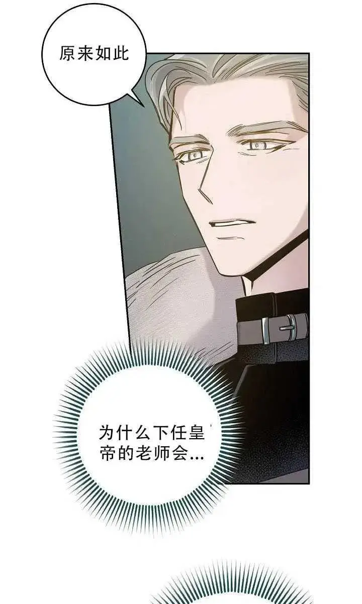 漫画《驯服暴君后逃跑了》33.赌约（1）第50张图