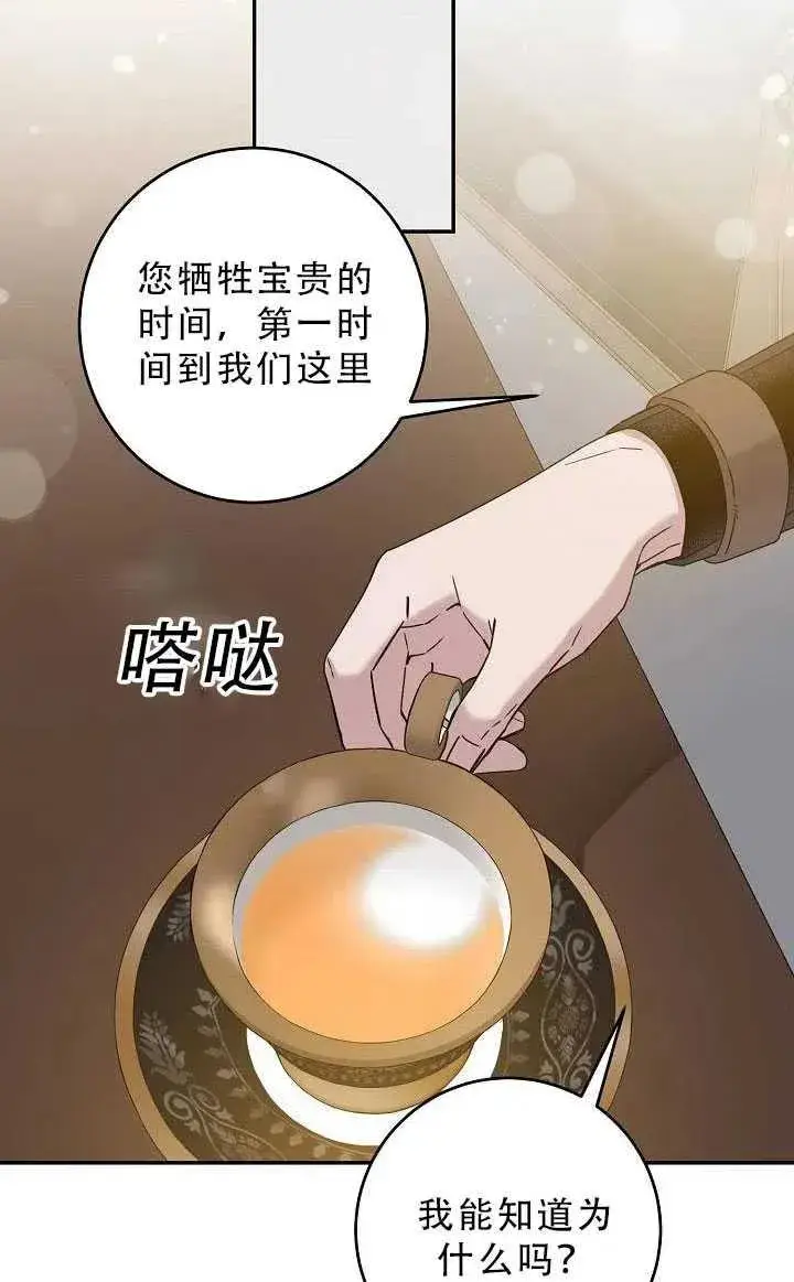 漫画《驯服暴君后逃跑了》33.赌约（1）第54张图