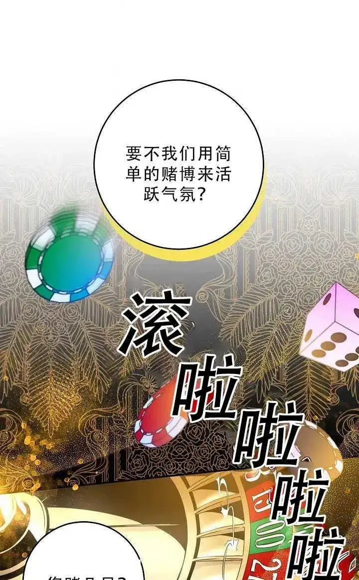 漫画《驯服暴君后逃跑了》33.赌约（1）第56张图