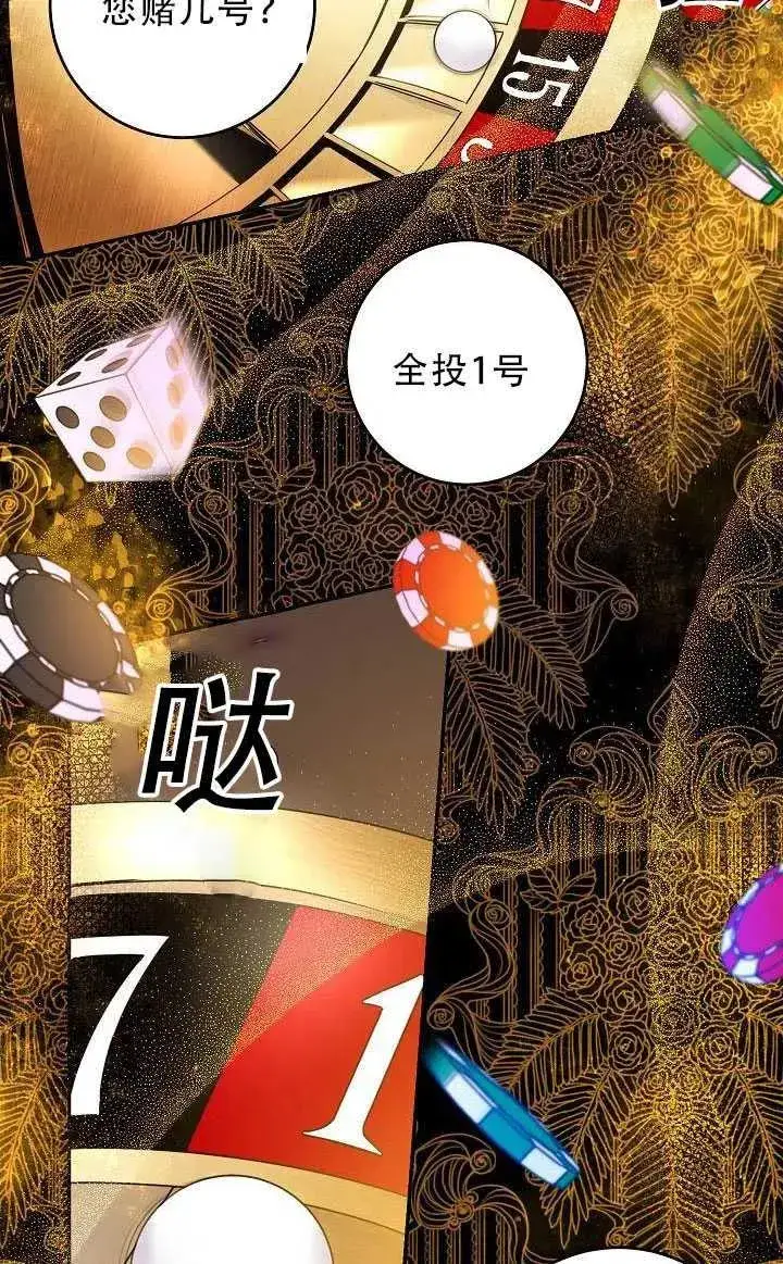 漫画《驯服暴君后逃跑了》33.赌约（1）第57张图