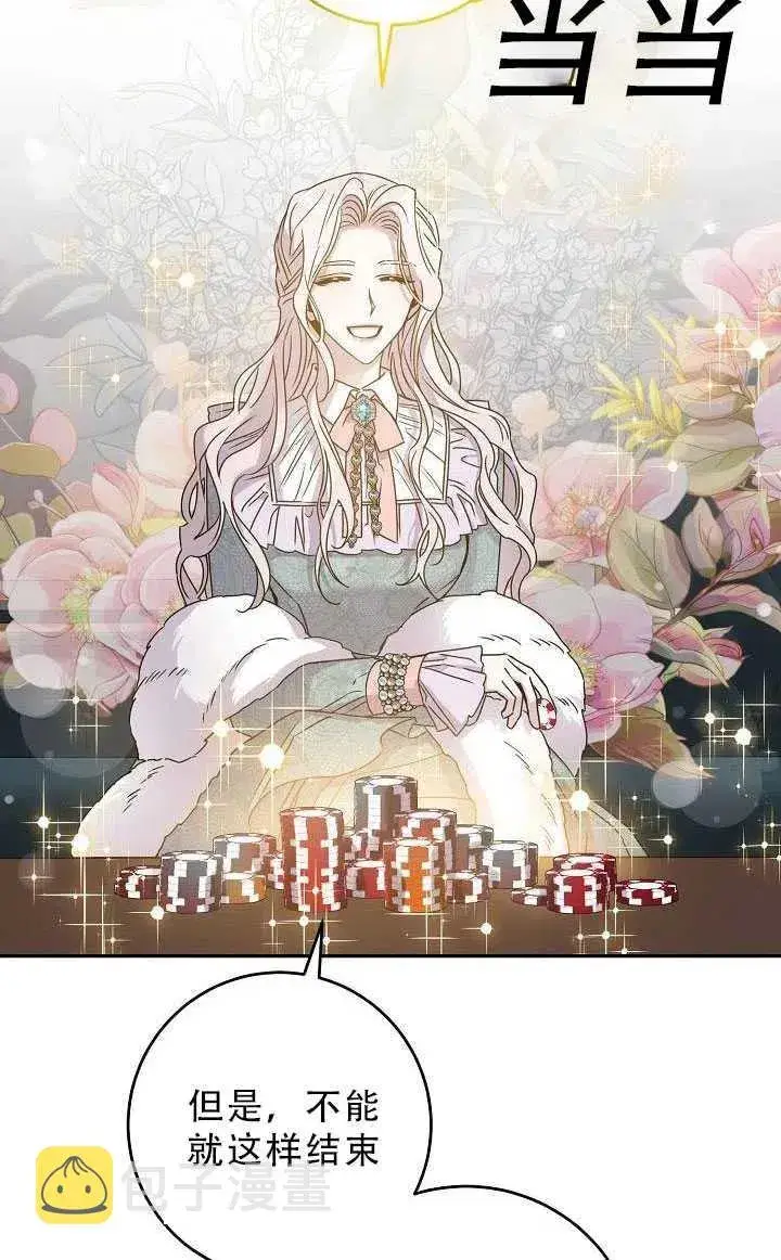 漫画《驯服暴君后逃跑了》33.赌约（1）第62张图