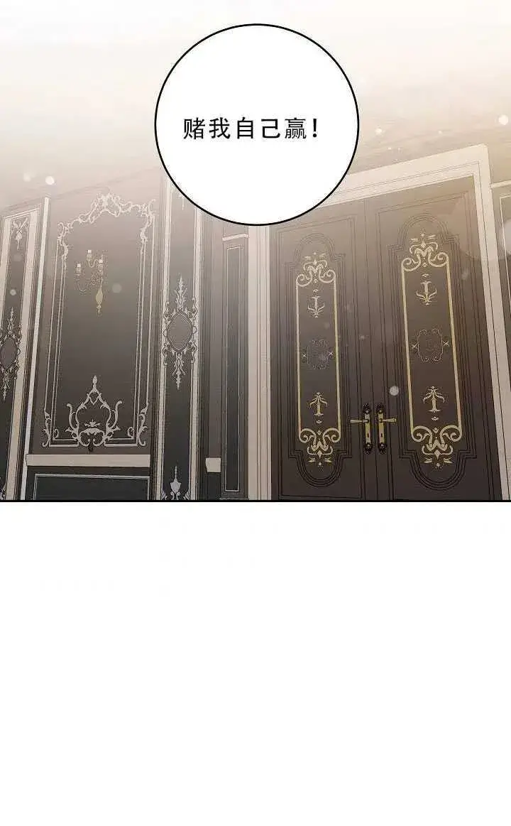 漫画《驯服暴君后逃跑了》33.赌约（1）第66张图
