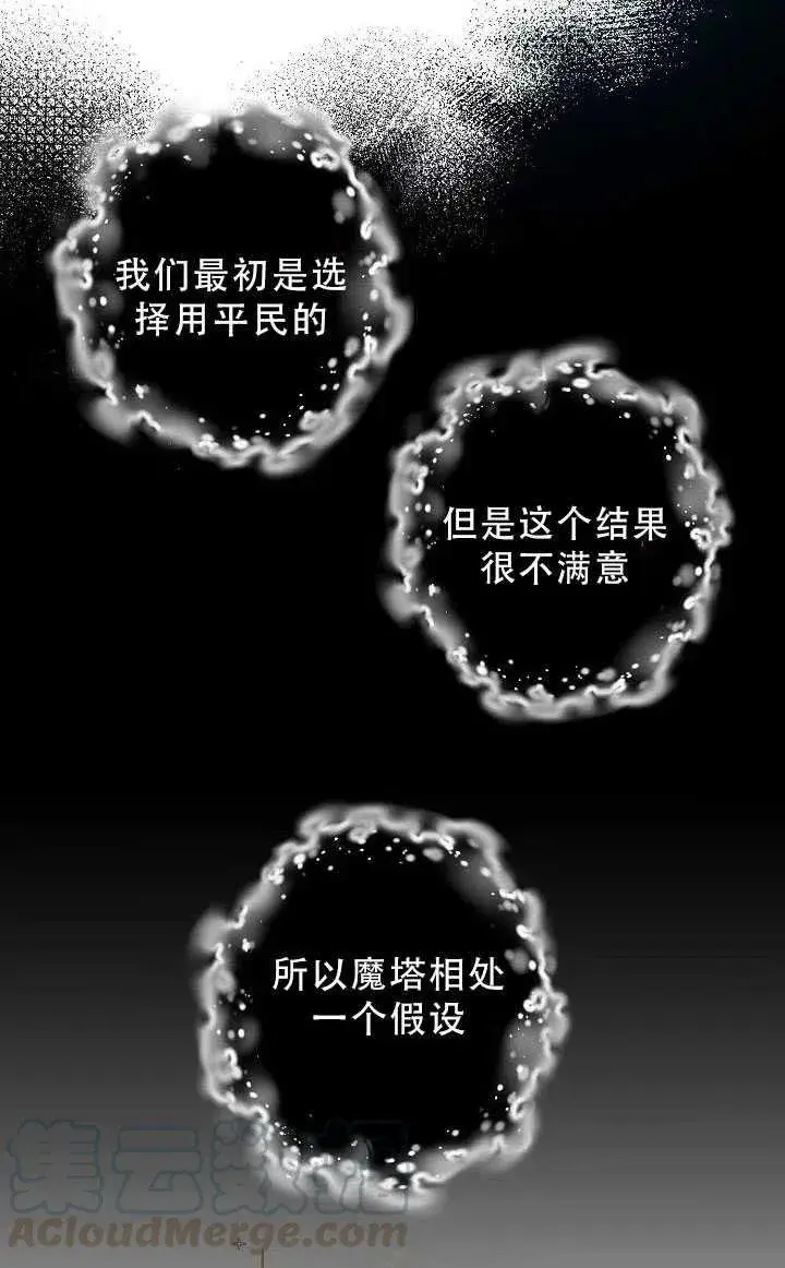 漫画《驯服暴君后逃跑了》33.赌约（1）第7张图