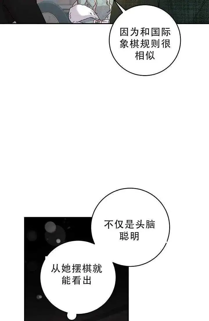 漫画《驯服暴君后逃跑了》33.赌约（1）第71张图
