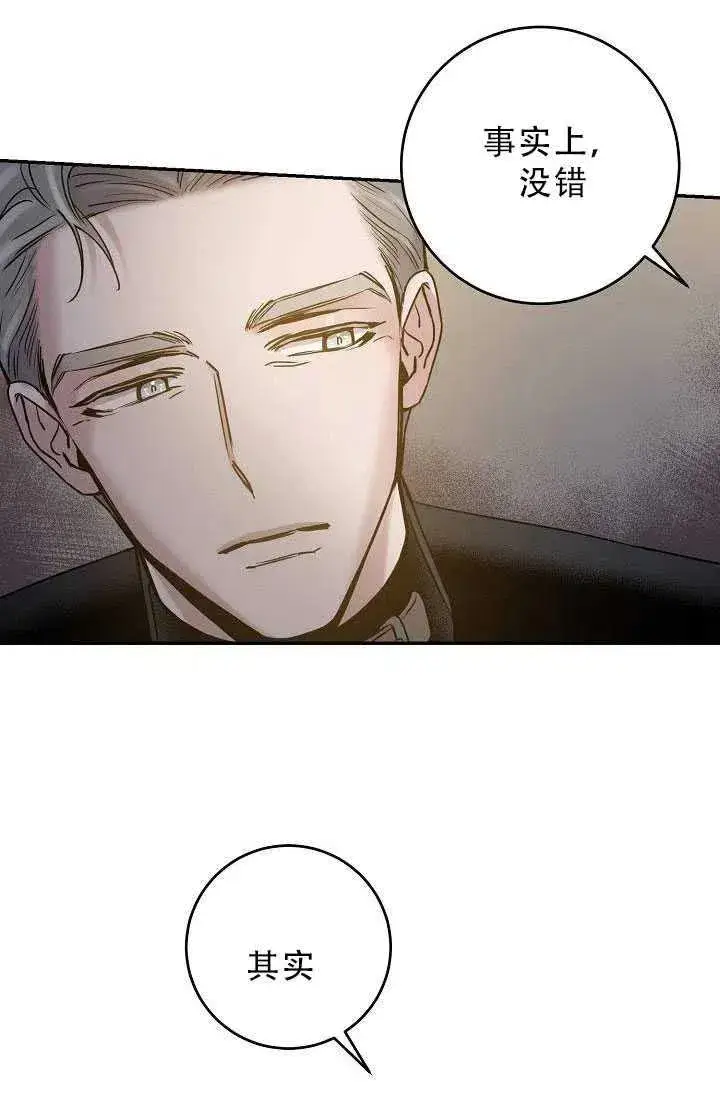 漫画《驯服暴君后逃跑了》33.赌约（1）第77张图