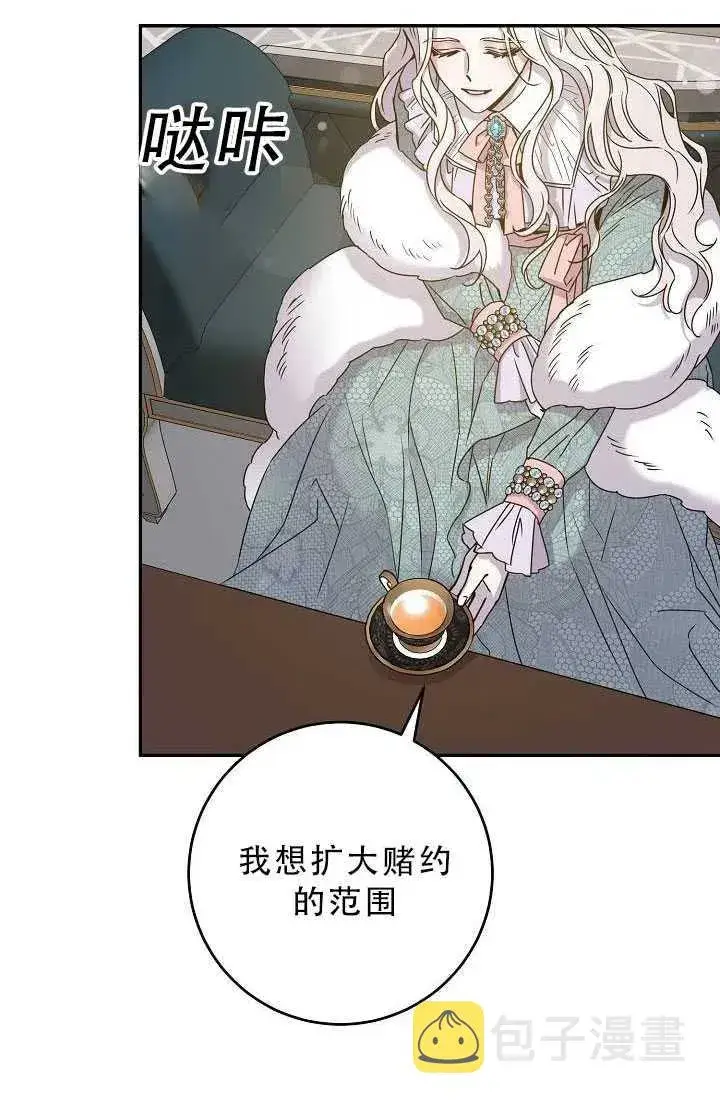 漫画《驯服暴君后逃跑了》33.赌约（1）第78张图