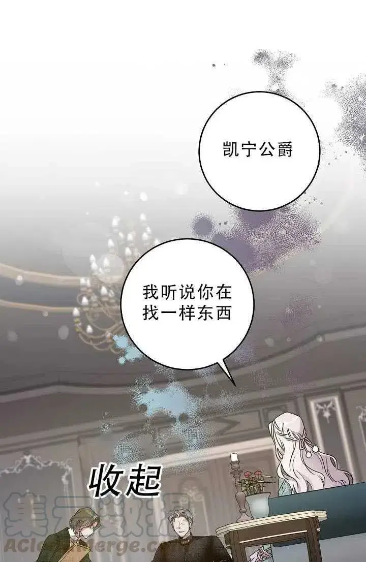漫画《驯服暴君后逃跑了》33.赌约（1）第79张图