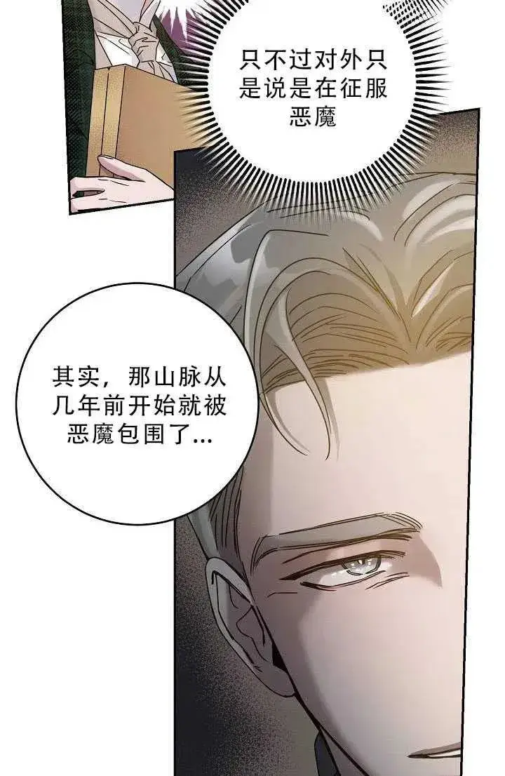 漫画《驯服暴君后逃跑了》33.赌约（1）第81张图