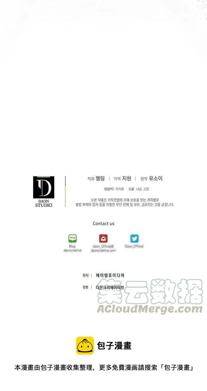 漫画《驯服暴君后逃跑了》33.赌约（1）第85张图