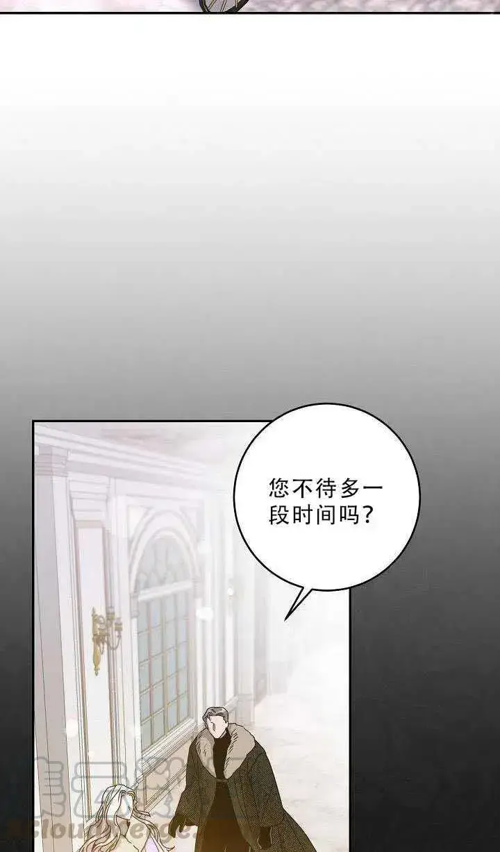 漫画《驯服暴君后逃跑了》35.回宫第19张图