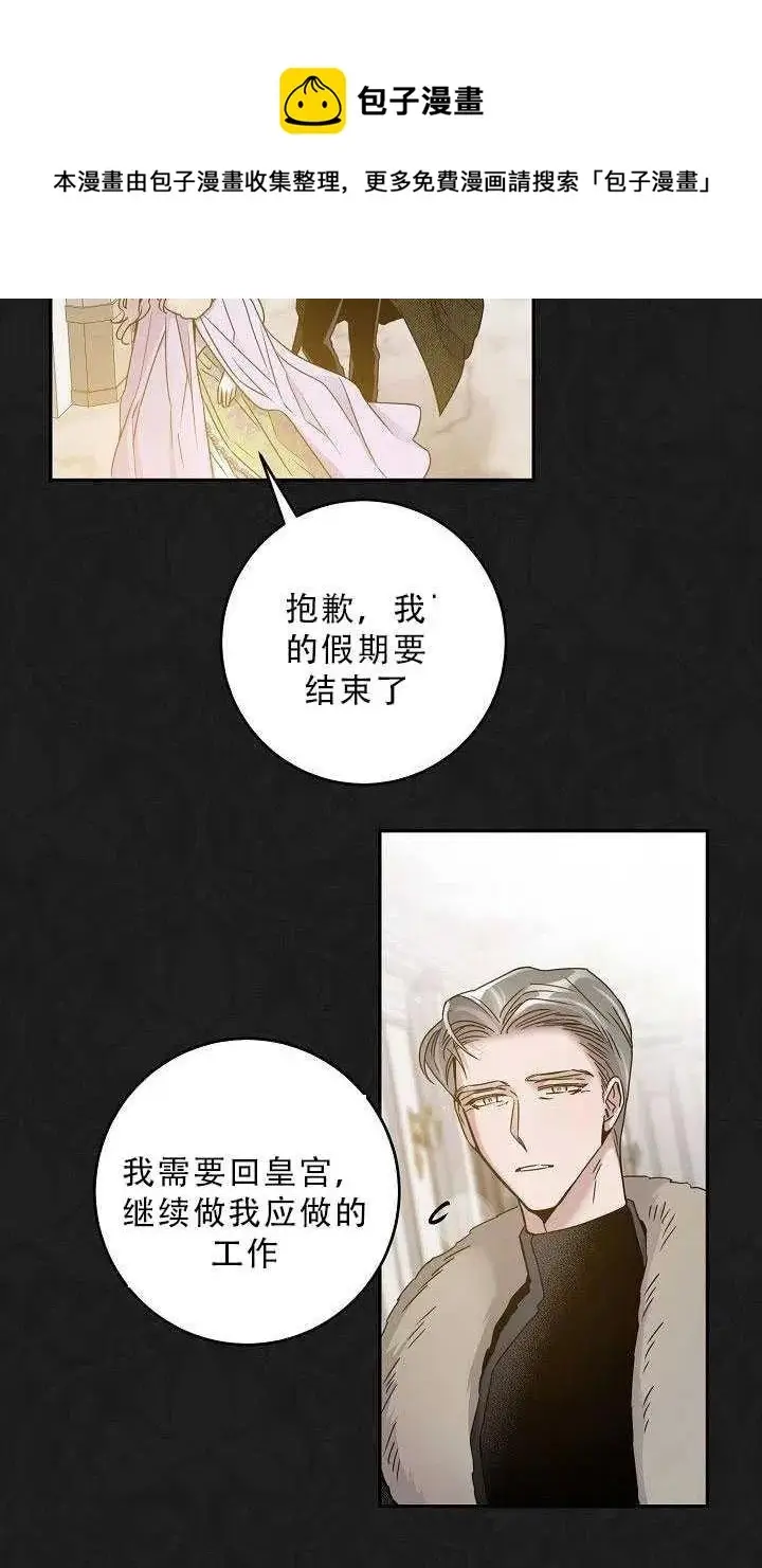 漫画《驯服暴君后逃跑了》35.回宫第20张图