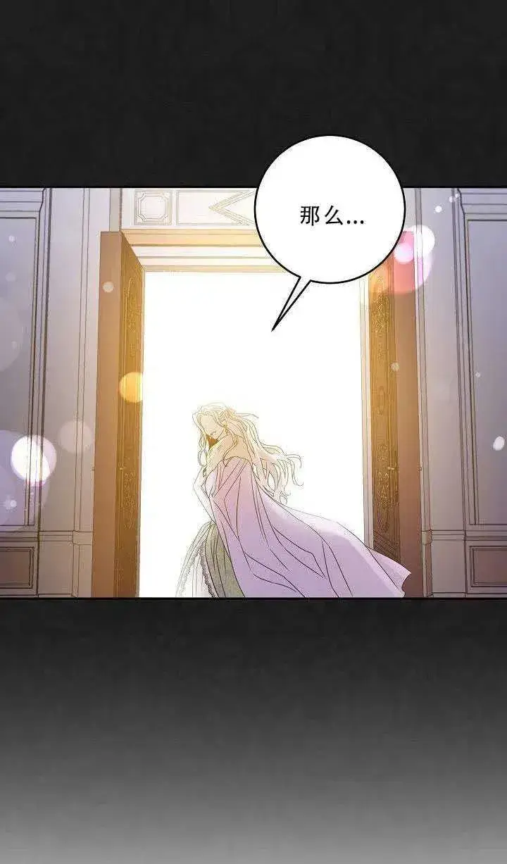 漫画《驯服暴君后逃跑了》35.回宫第21张图