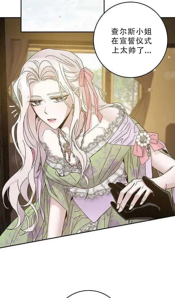 漫画《驯服暴君后逃跑了》35.回宫第23张图