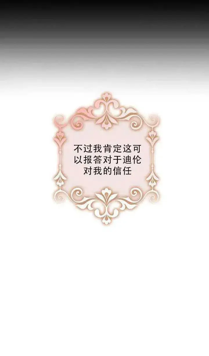 漫画《驯服暴君后逃跑了》35.回宫第27张图