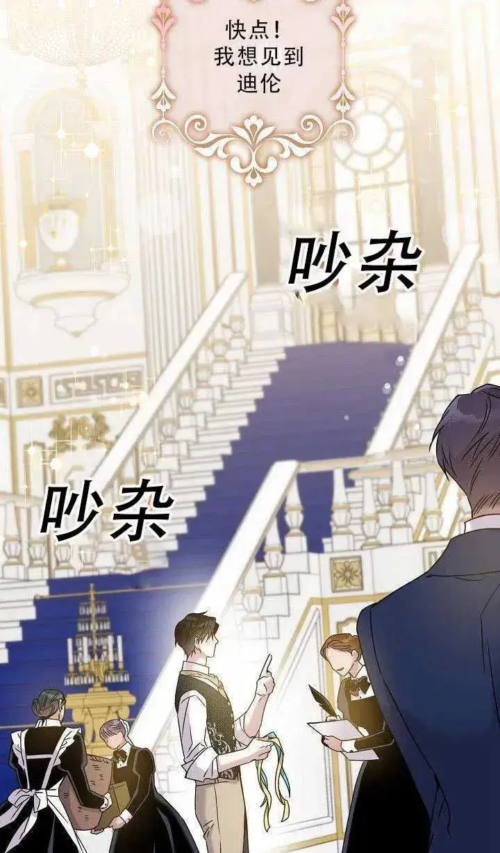漫画《驯服暴君后逃跑了》35.回宫第29张图