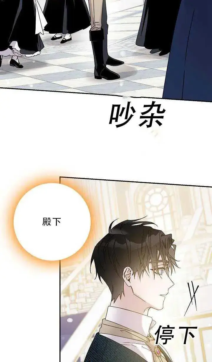 漫画《驯服暴君后逃跑了》35.回宫第30张图
