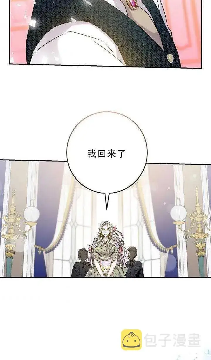 漫画《驯服暴君后逃跑了》35.回宫第32张图