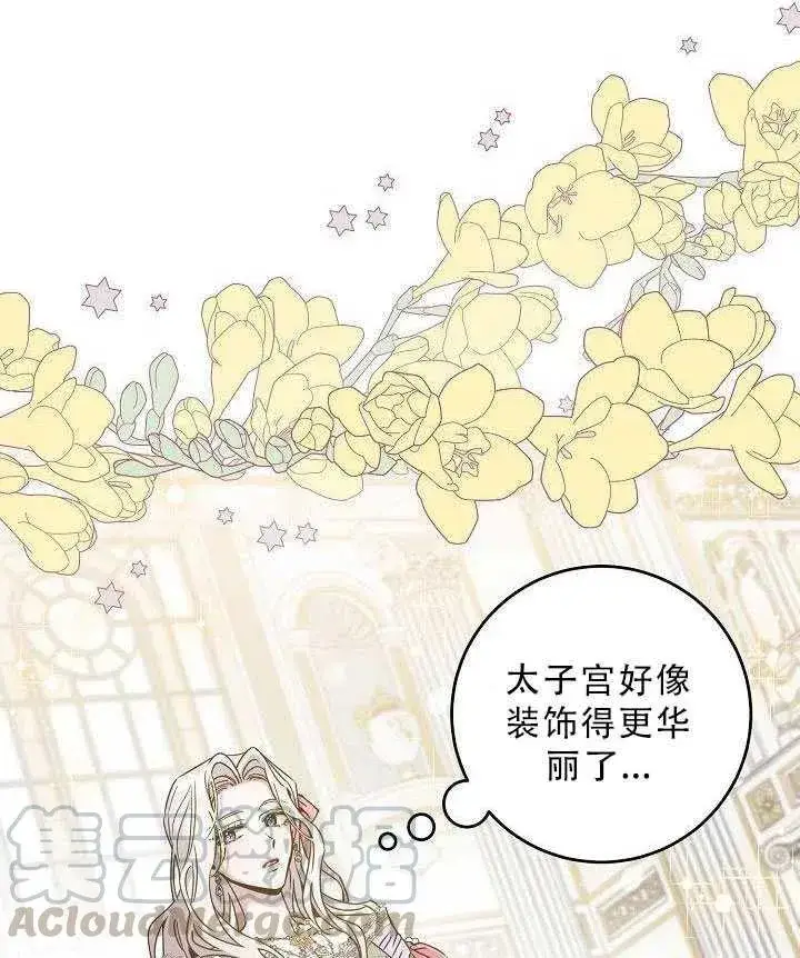 漫画《驯服暴君后逃跑了》35.回宫第37张图