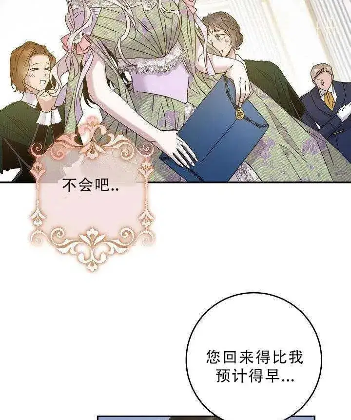 漫画《驯服暴君后逃跑了》35.回宫第38张图