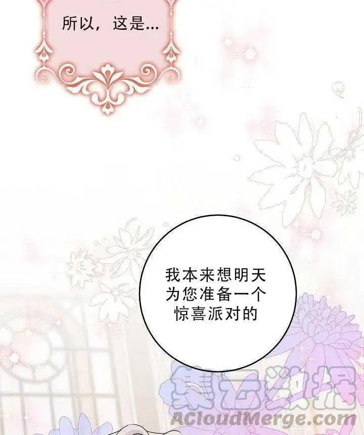 漫画《驯服暴君后逃跑了》35.回宫第40张图