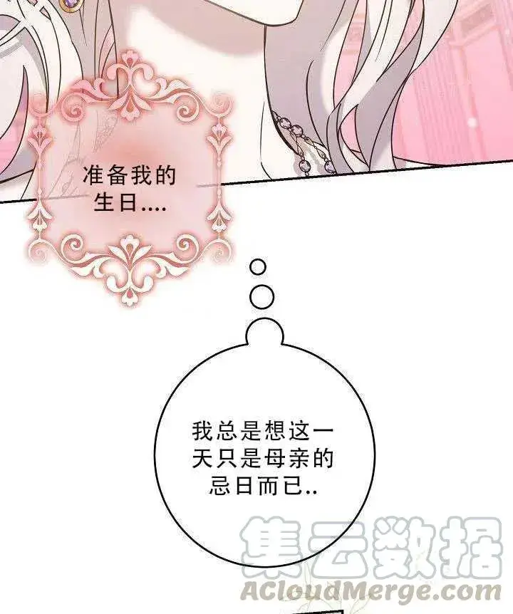漫画《驯服暴君后逃跑了》35.回宫第43张图