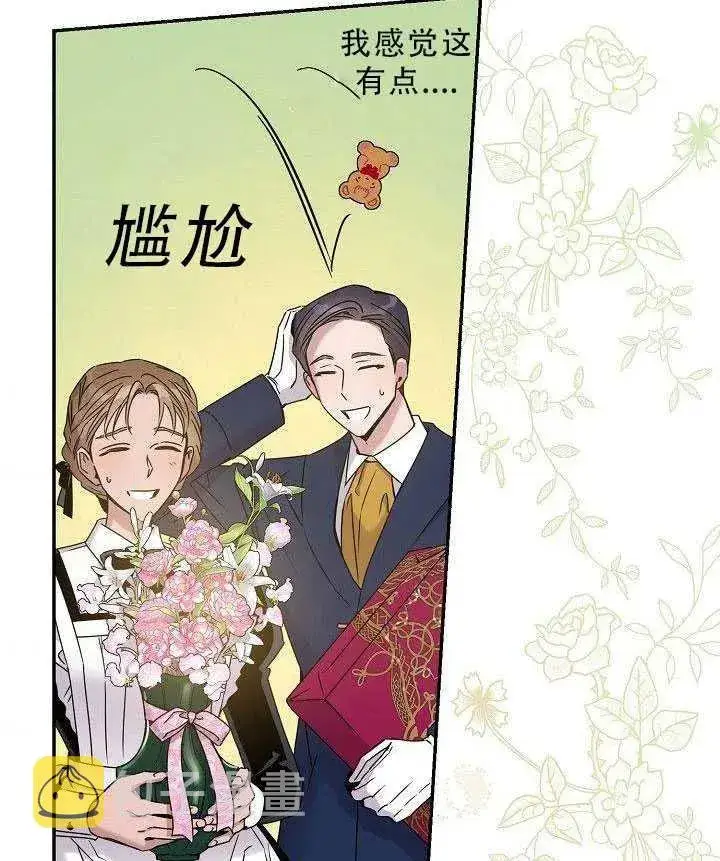 漫画《驯服暴君后逃跑了》35.回宫第44张图